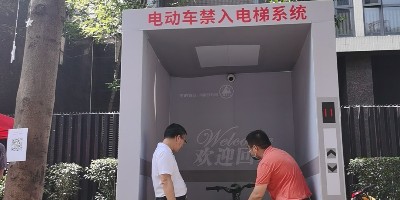 广州越秀全区推行电梯智能监控系统,电动车禁入电梯。 广州越秀全区推行电梯智能监控系统,电动车禁入电梯。