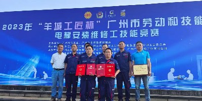 伟德国际victor1946,中国·必威(西汉姆联)官方网站,3377体育网页入口荣膺“羊城工匠杯”电梯安装维修工技能竞赛一等奖
