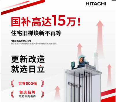 老旧电梯更换补贴